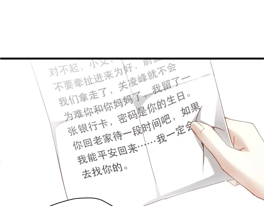 《与爱有关》第75话 骗子！ 第7页