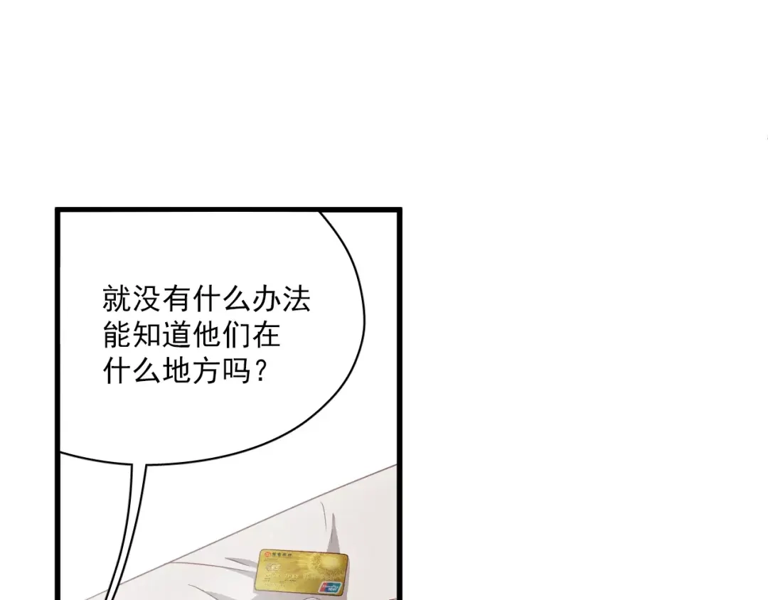 《与爱有关》第75话 骗子！ 第13页