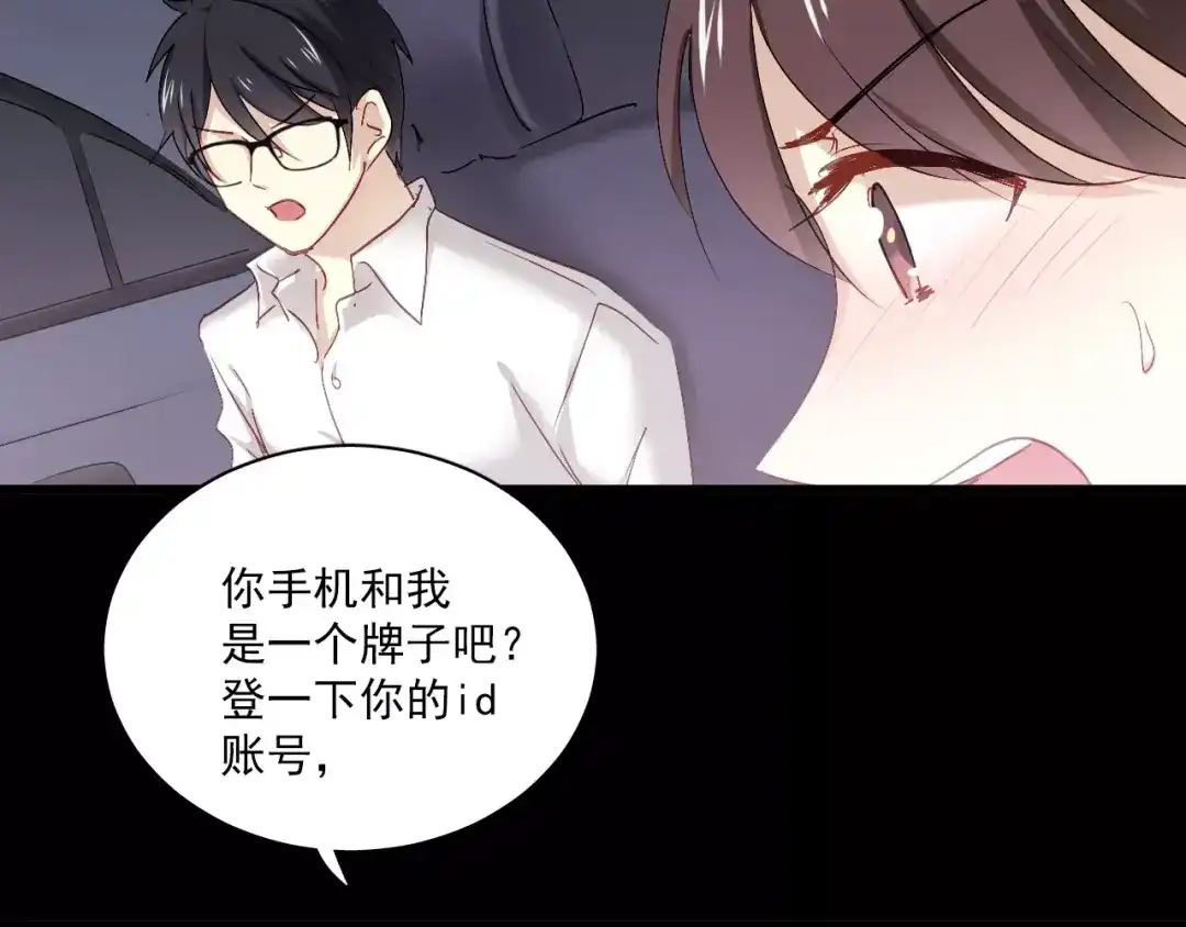 《与爱有关》第75话 骗子！ 第17页