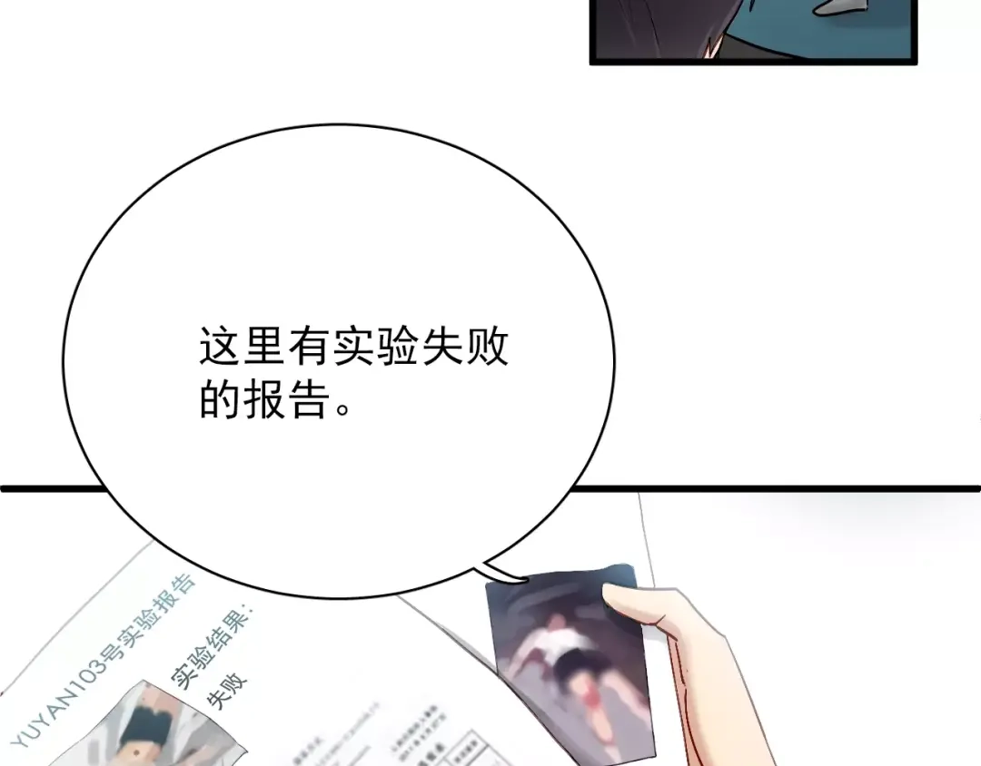 《与爱有关》第76话 她有危险了！ 第14页