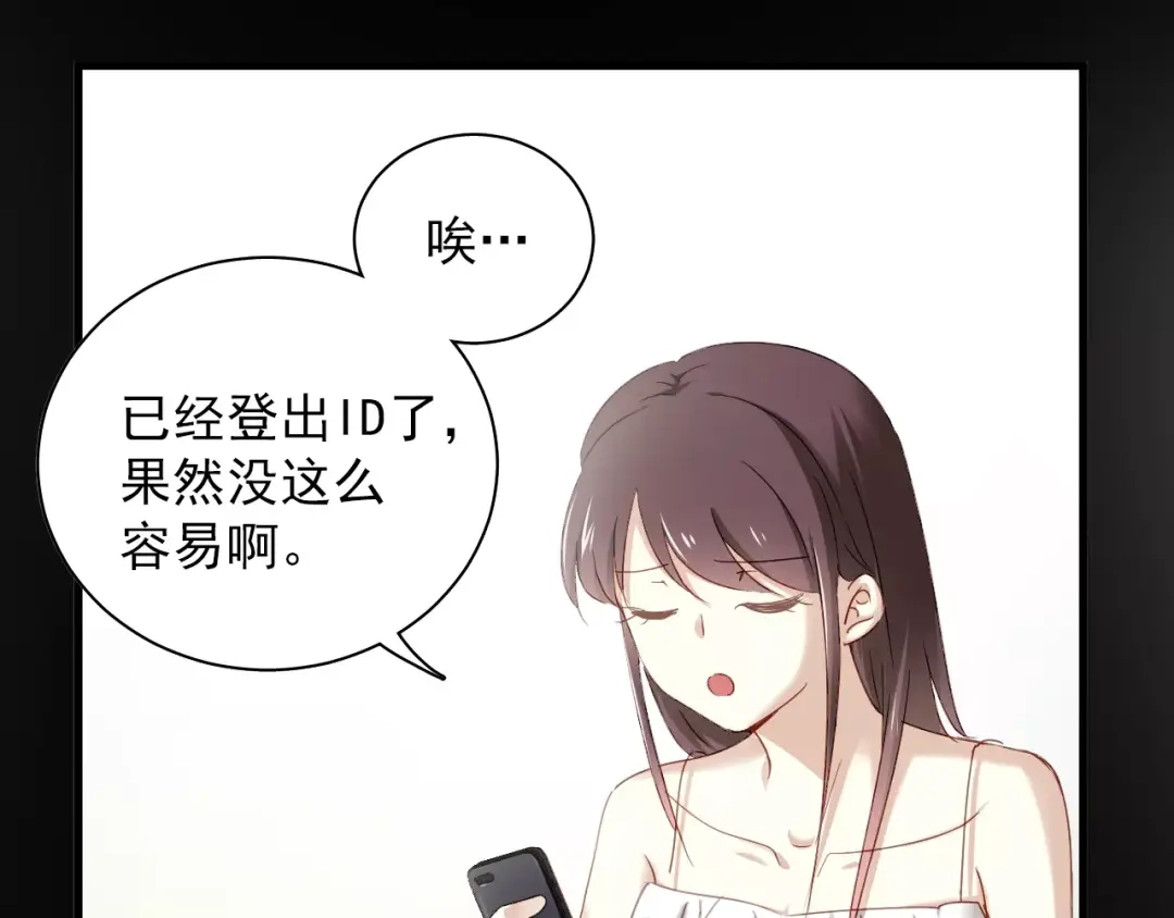 《与爱有关》第76话 她有危险了！ 第46页
