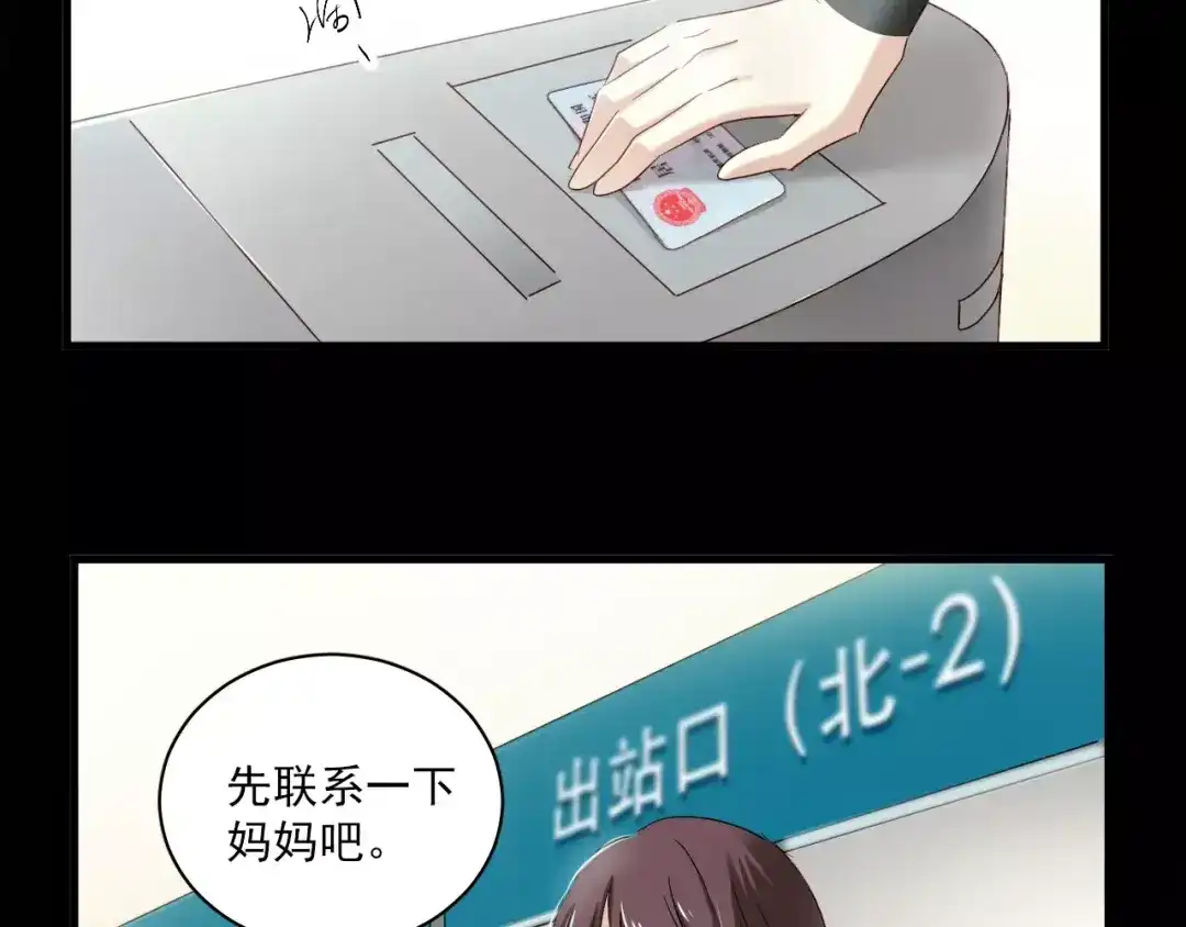 《与爱有关》第76话 她有危险了！ 第50页