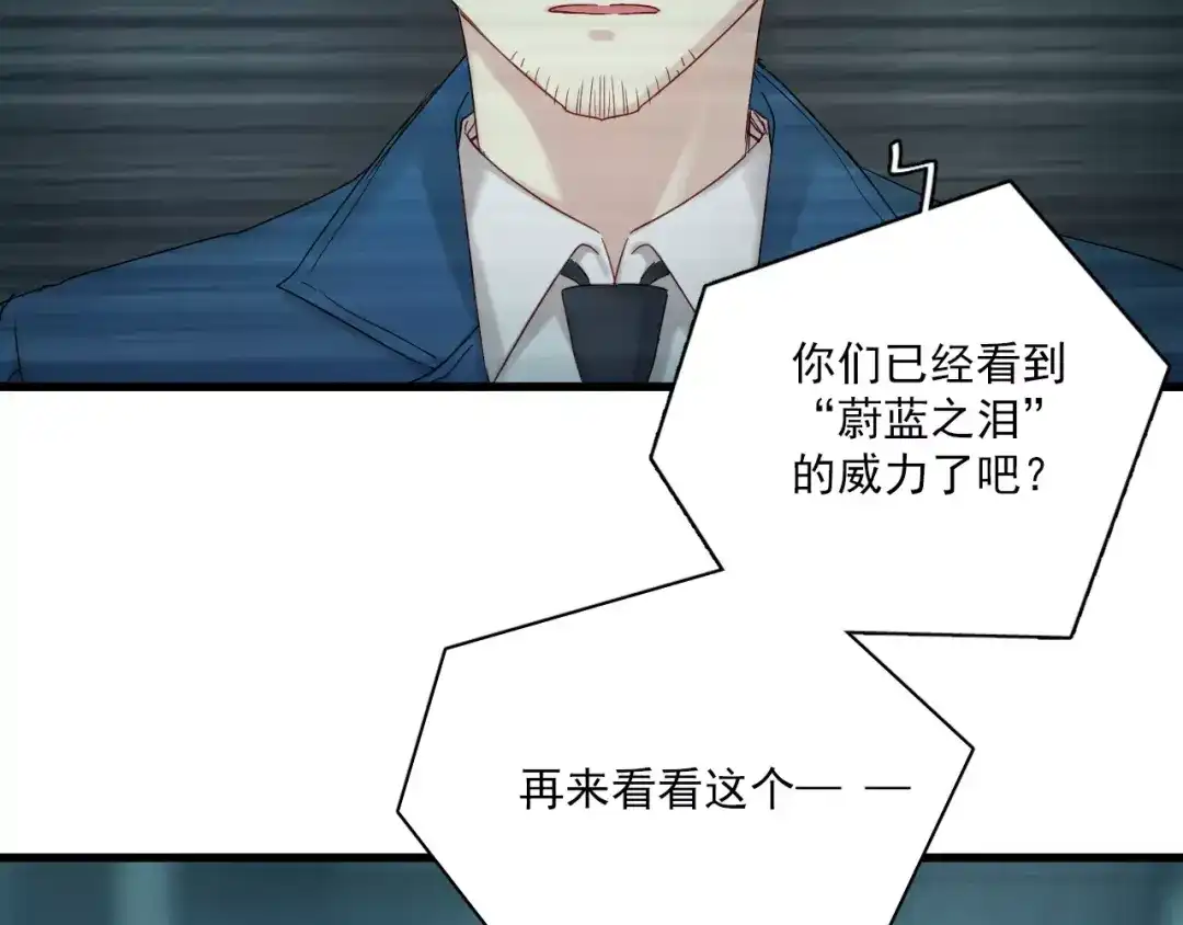 《与爱有关》第76话 她有危险了！ 第29页