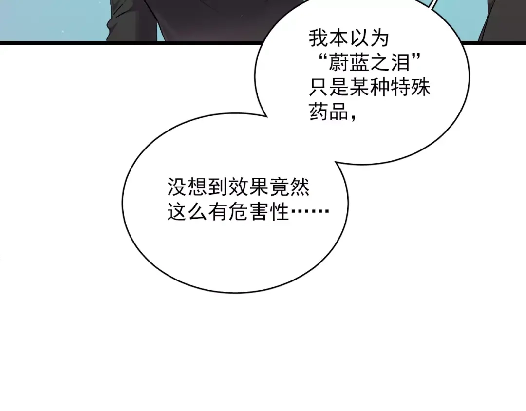 《与爱有关》第76话 她有危险了！ 第25页