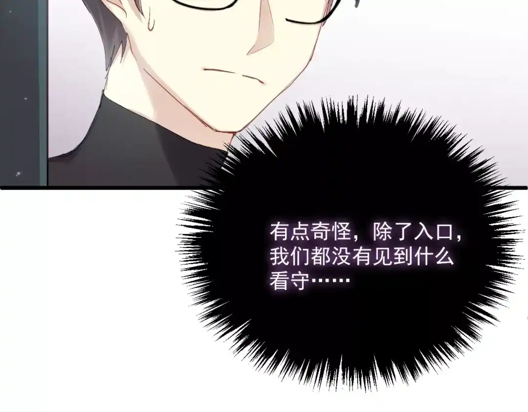 《与爱有关》第76话 她有危险了！ 第7页