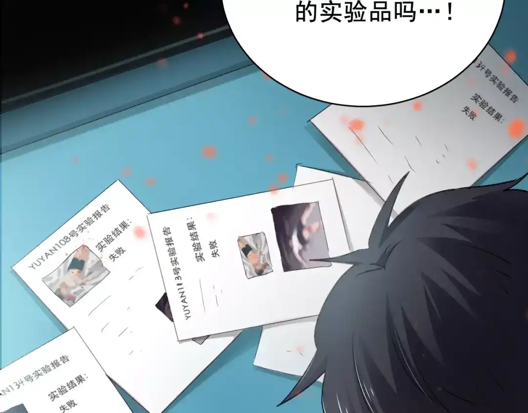 《与爱有关》第76话 她有危险了！ 第21页