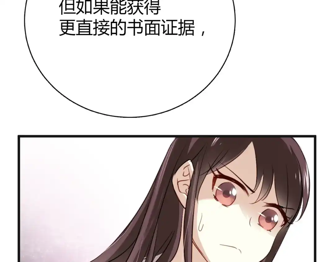 《与爱有关》第8话 我要揪出猥琐上司的把柄！ 第119页