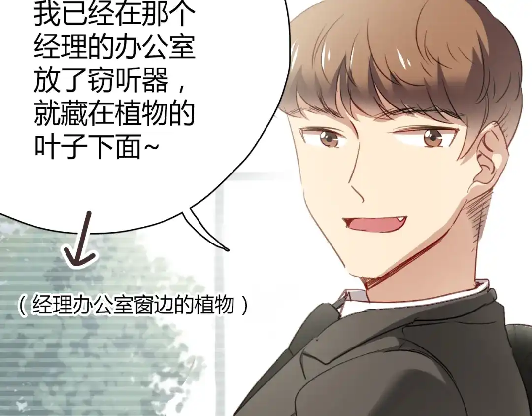 《与爱有关》第8话 我要揪出猥琐上司的把柄！ 第111页