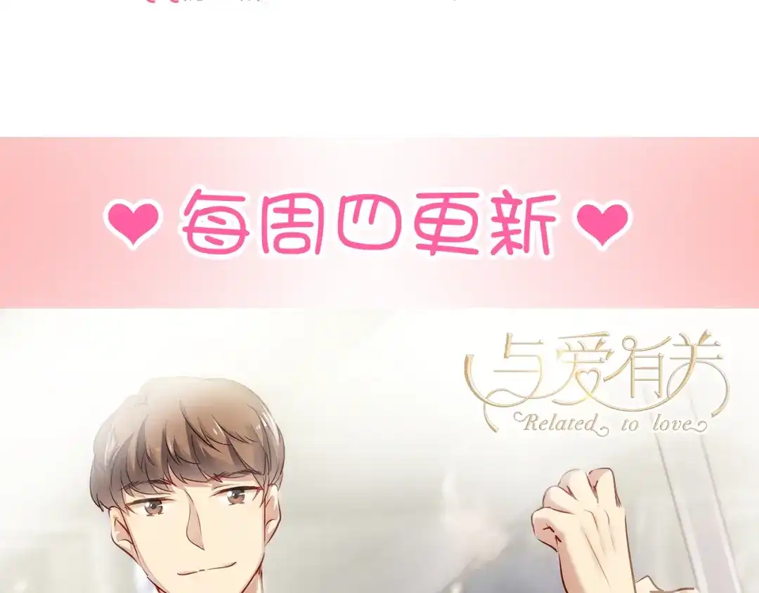 《与爱有关》第8话 我要揪出猥琐上司的把柄！ 第127页