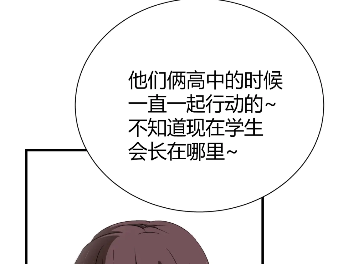 《与爱有关》第8话 我要揪出猥琐上司的把柄！ 第52页