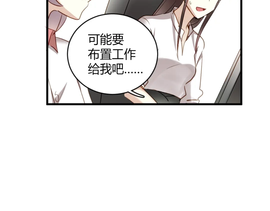 《与爱有关》第8话 我要揪出猥琐上司的把柄！ 第74页
