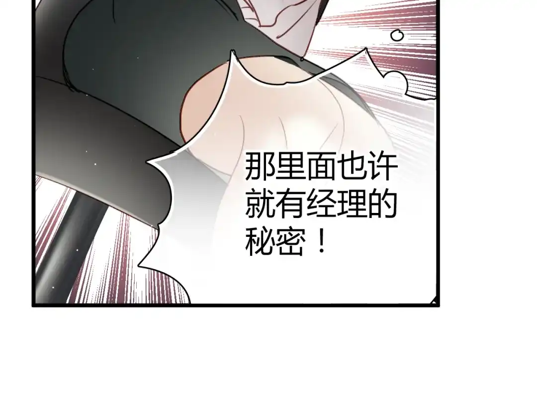 《与爱有关》第8话 我要揪出猥琐上司的把柄！ 第103页