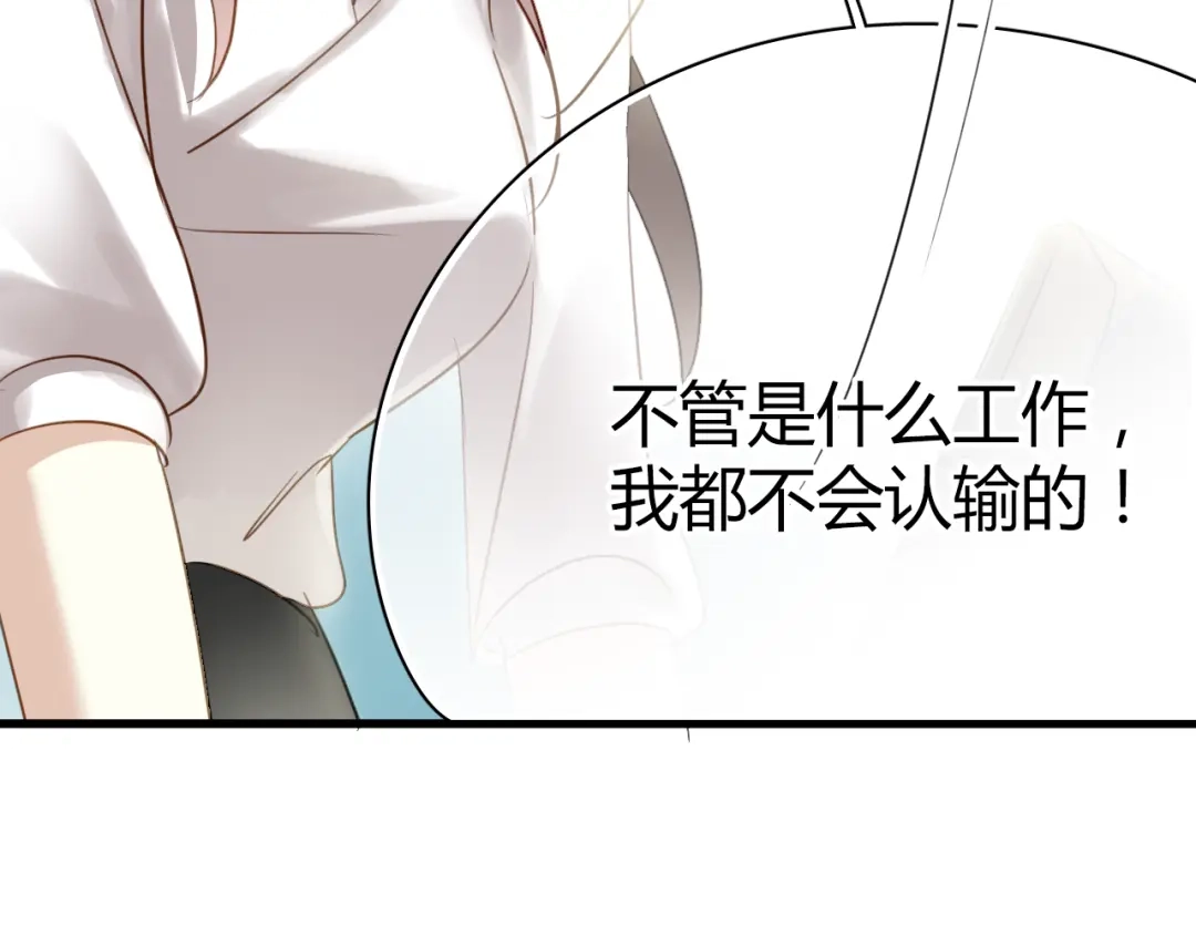 《与爱有关》第8话 我要揪出猥琐上司的把柄！ 第76页