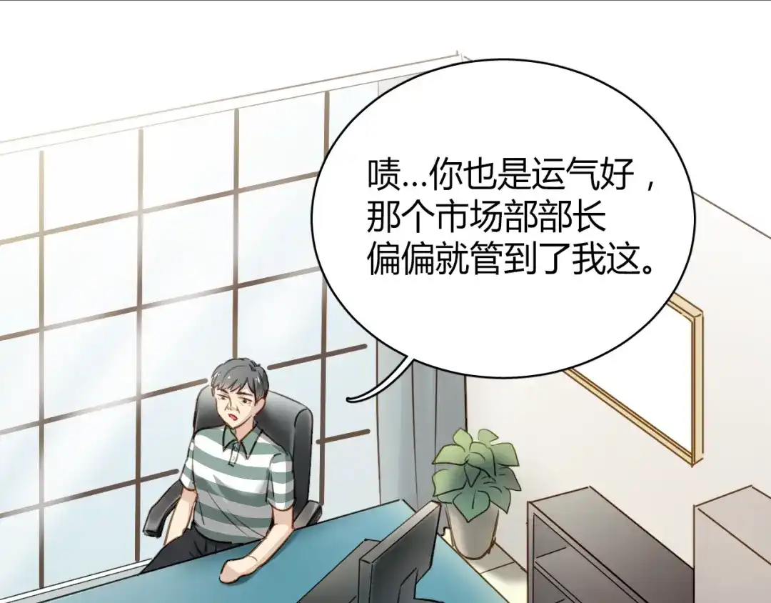 《与爱有关》第8话 我要揪出猥琐上司的把柄！ 第81页
