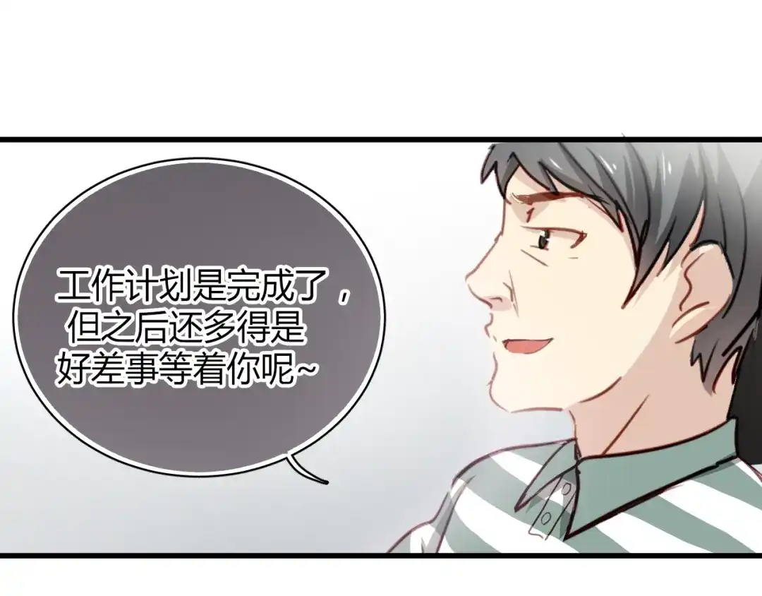 《与爱有关》第8话 我要揪出猥琐上司的把柄！ 第87页