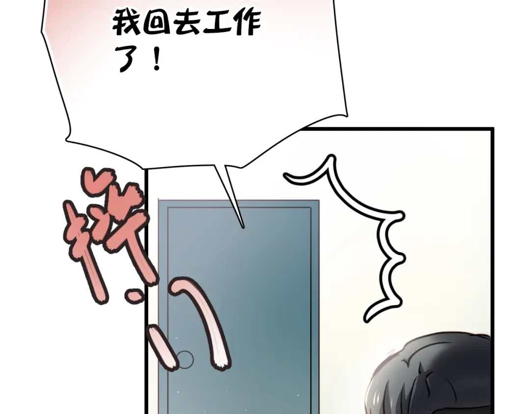 《与爱有关》第8话 我要揪出猥琐上司的把柄！ 第90页