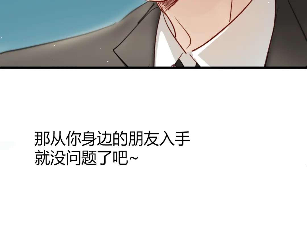 《与爱有关》第8话 我要揪出猥琐上司的把柄！ 第2页