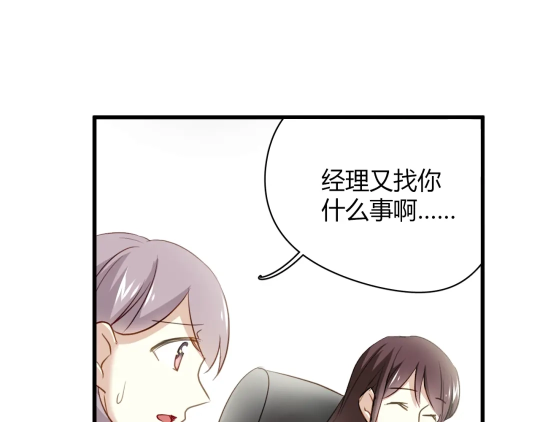 《与爱有关》第8话 我要揪出猥琐上司的把柄！ 第73页