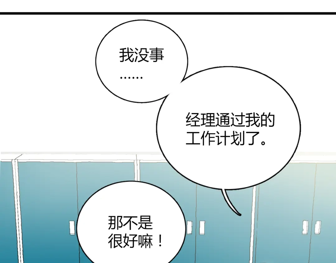 《与爱有关》第8话 我要揪出猥琐上司的把柄！ 第97页
