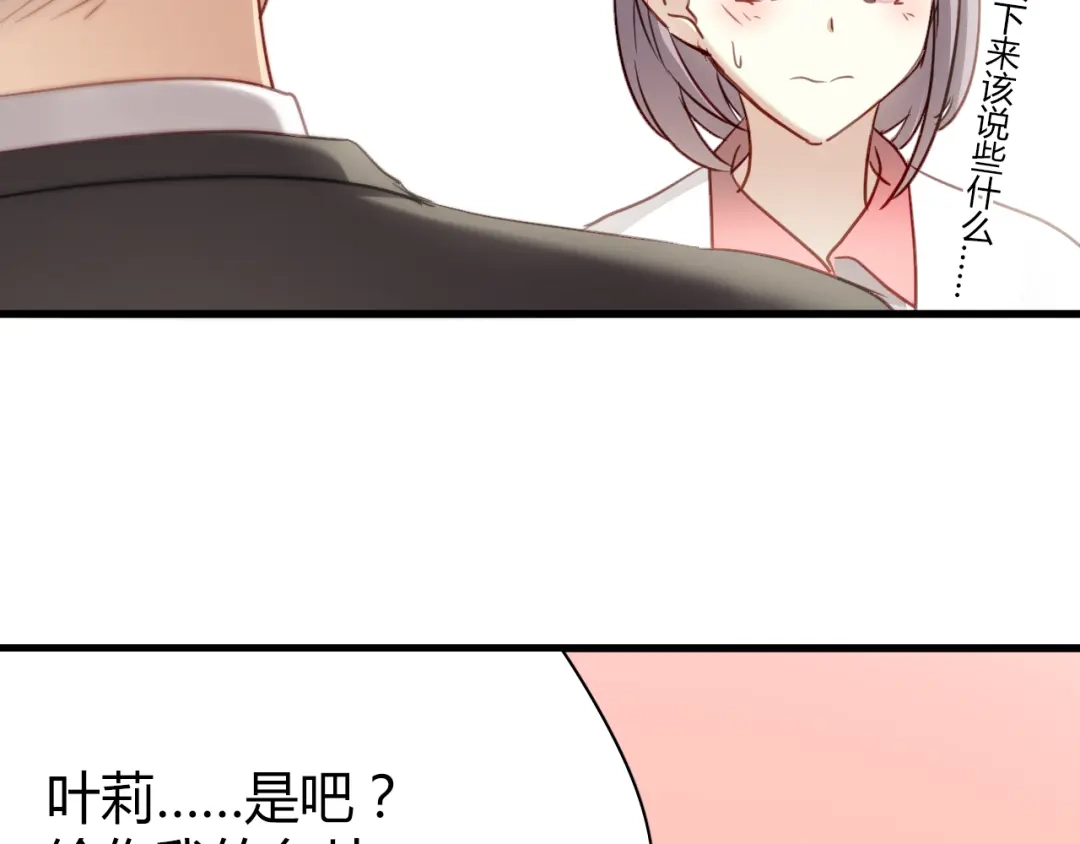《与爱有关》第8话 我要揪出猥琐上司的把柄！ 第29页