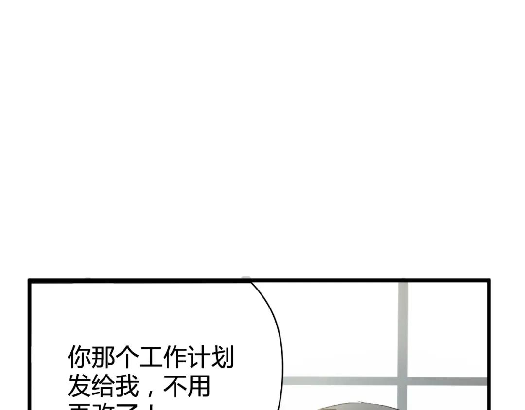 《与爱有关》第8话 我要揪出猥琐上司的把柄！ 第77页