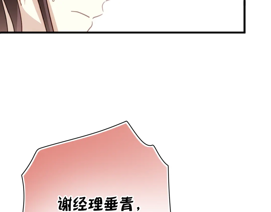 《与爱有关》第8话 我要揪出猥琐上司的把柄！ 第89页