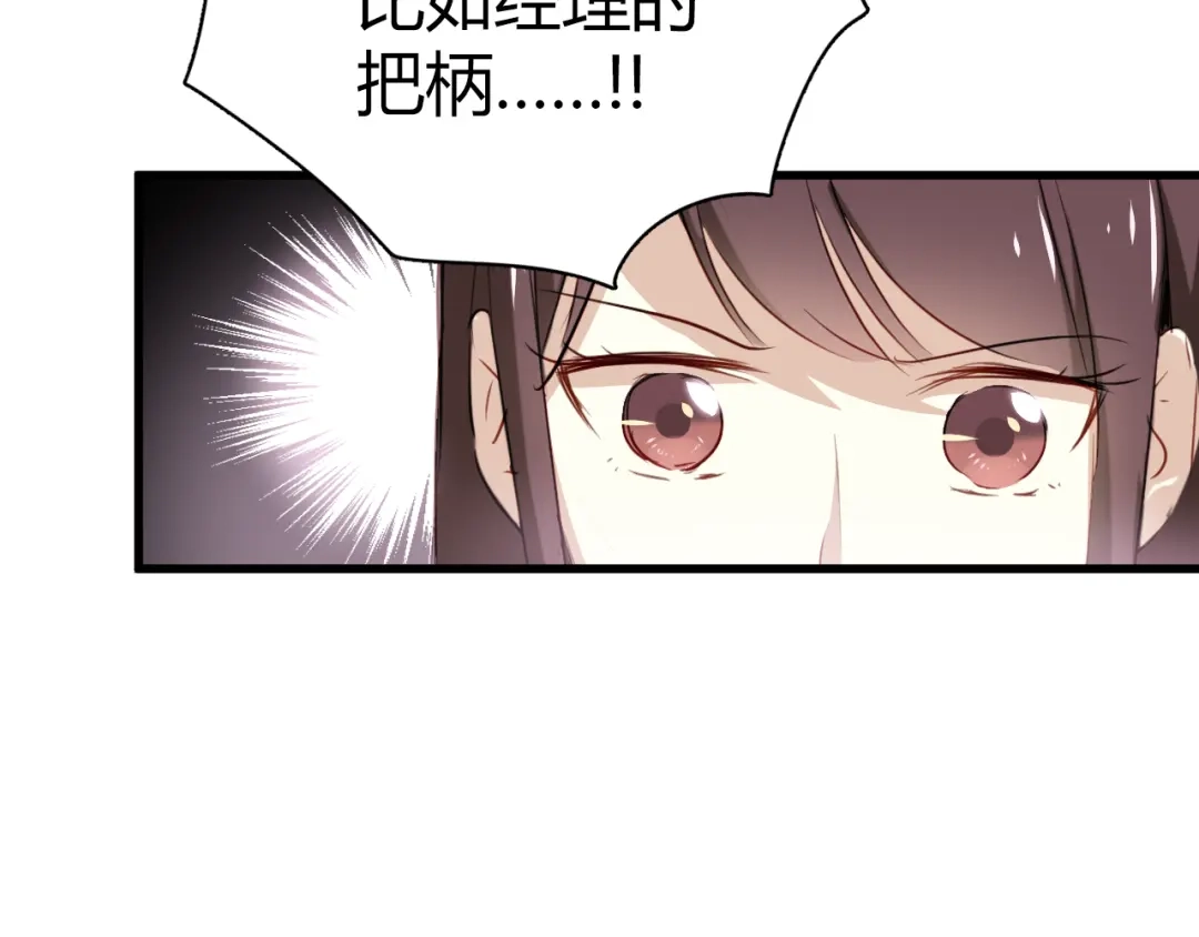 《与爱有关》第8话 我要揪出猥琐上司的把柄！ 第101页