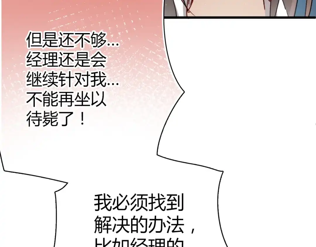 《与爱有关》第8话 我要揪出猥琐上司的把柄！ 第100页