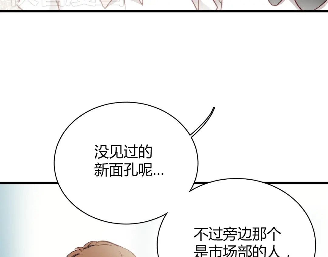 《与爱有关》第8话 我要揪出猥琐上司的把柄！ 第7页