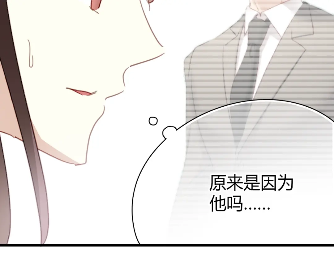《与爱有关》第8话 我要揪出猥琐上司的把柄！ 第84页