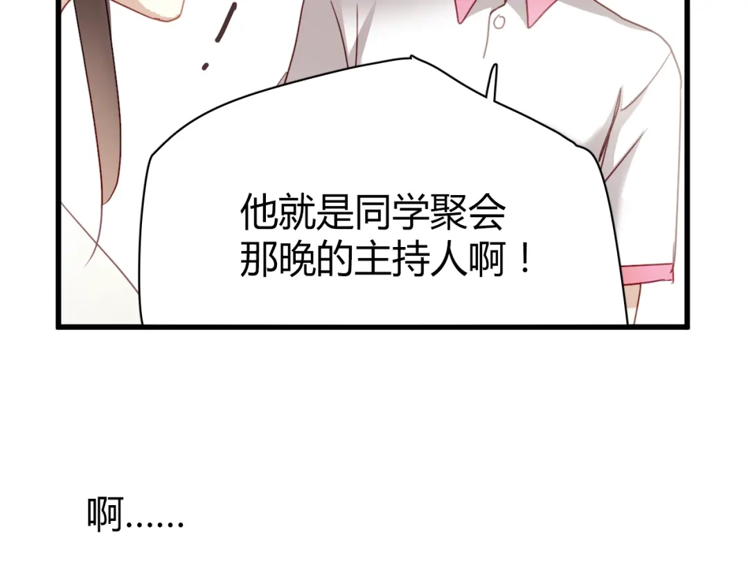 《与爱有关》第8话 我要揪出猥琐上司的把柄！ 第43页
