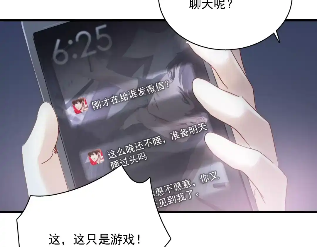 《与爱有关》番外篇 激发爱的游戏 第55页