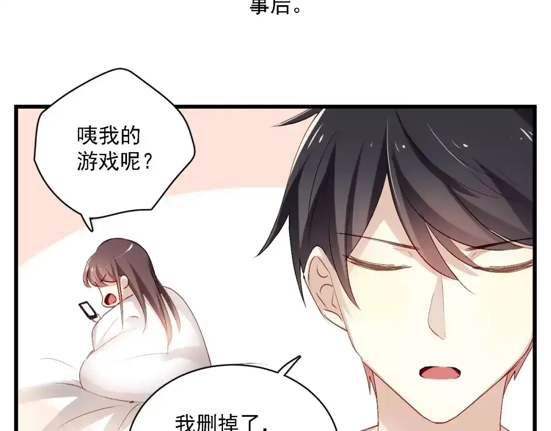 《与爱有关》番外篇 激发爱的游戏 第59页