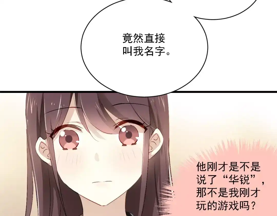 《与爱有关》番外篇 激发爱的游戏 第32页