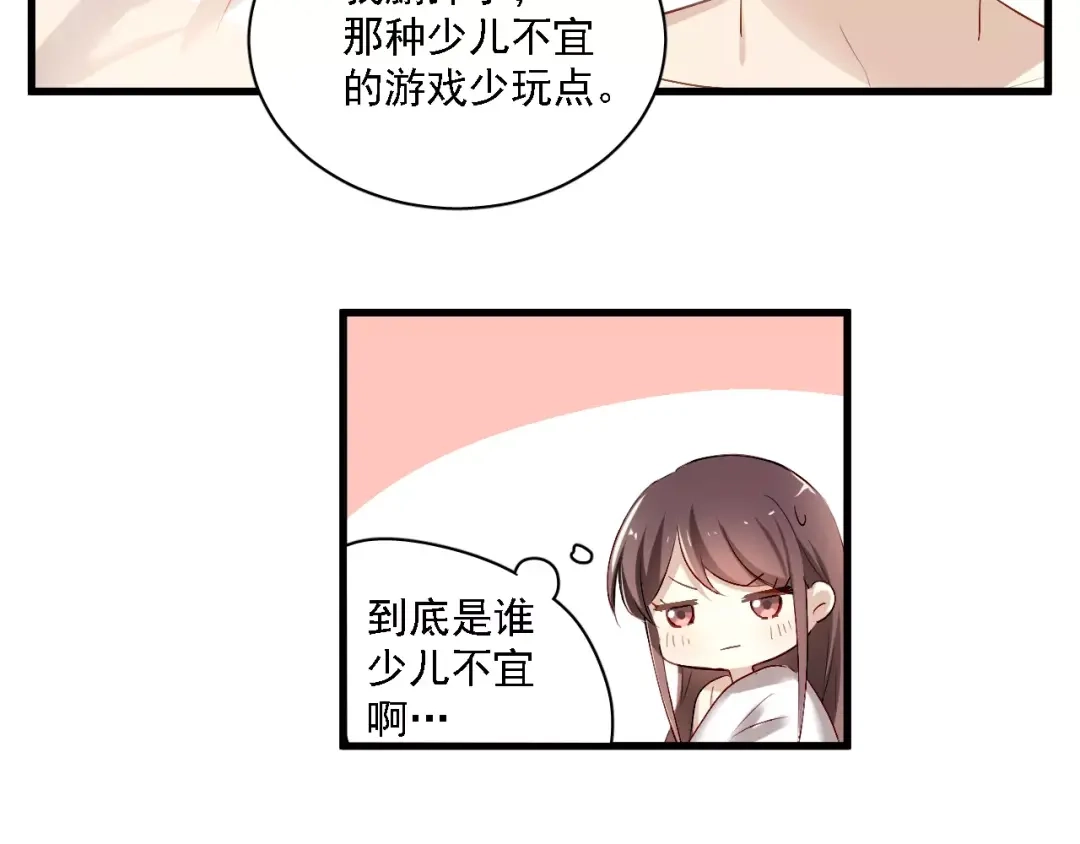 《与爱有关》番外篇 激发爱的游戏 第60页