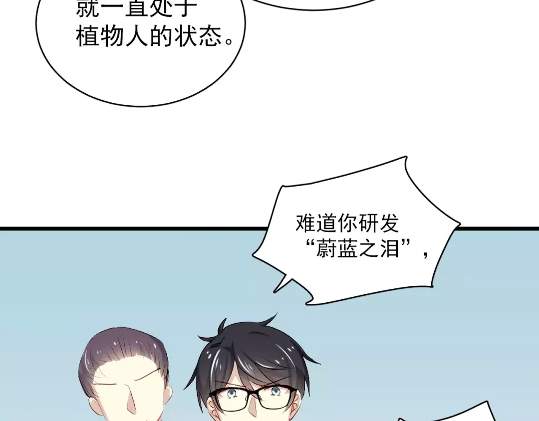 《与爱有关》第77话 她醒了？ 第42页