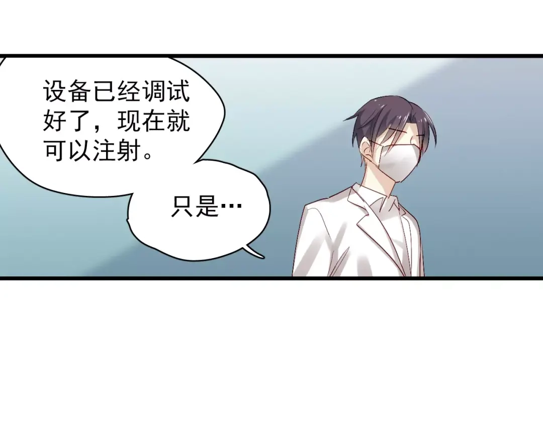 《与爱有关》第77话 她醒了？ 第48页