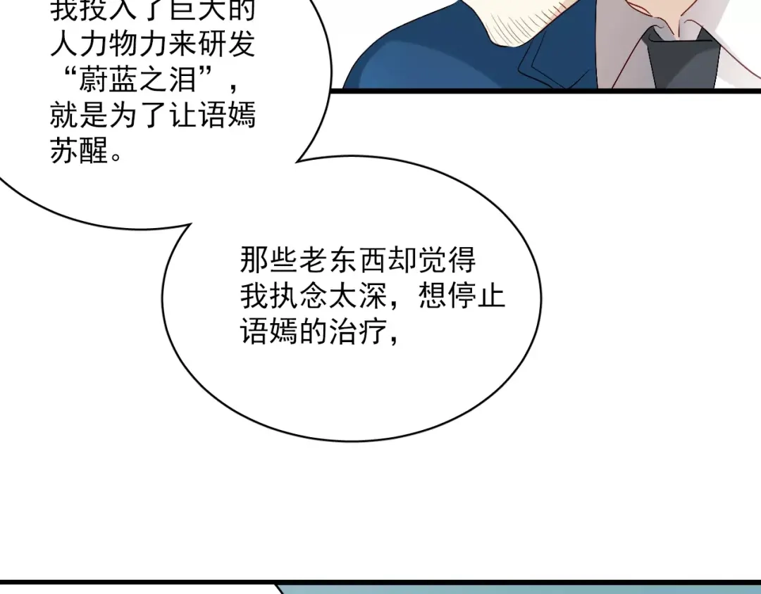 《与爱有关》第77话 她醒了？ 第5页