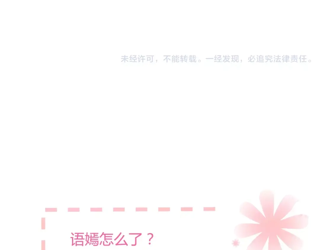 《与爱有关》第78话 计划失败了！ 第62页