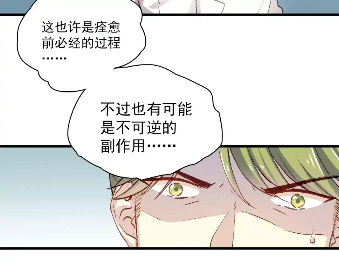 《与爱有关》第78话 计划失败了！ 第33页