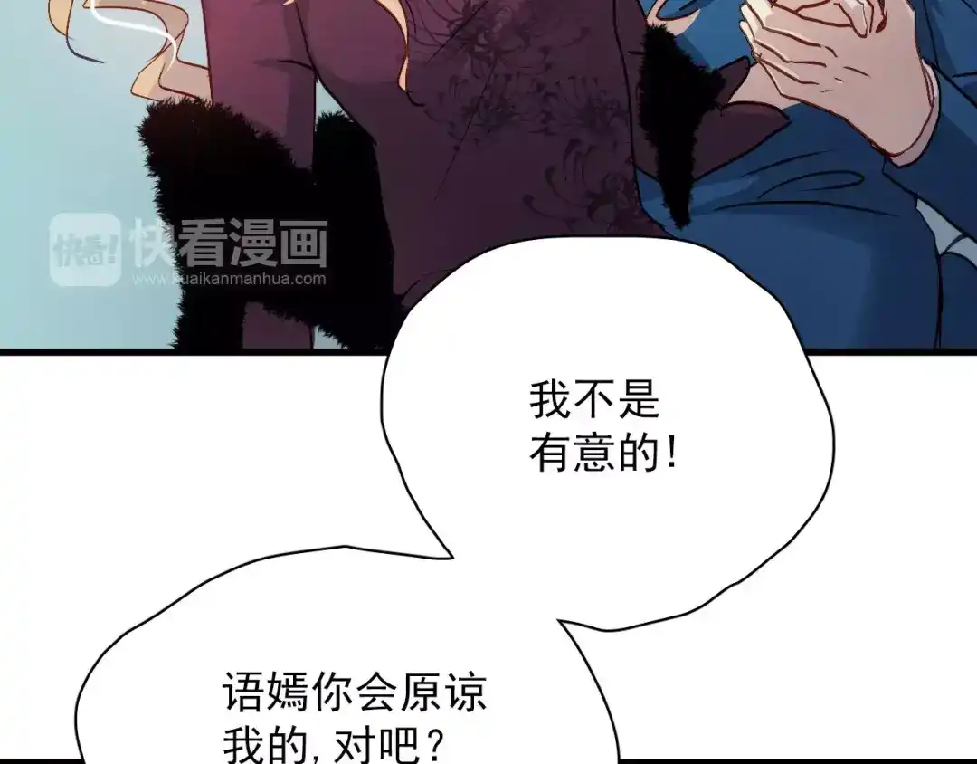 《与爱有关》第79话 恼羞成怒 第8页