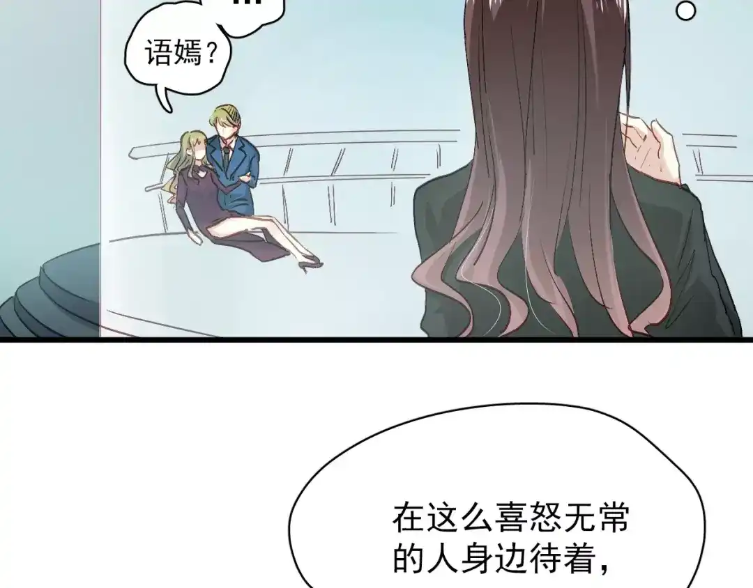 《与爱有关》第79话 恼羞成怒 第11页