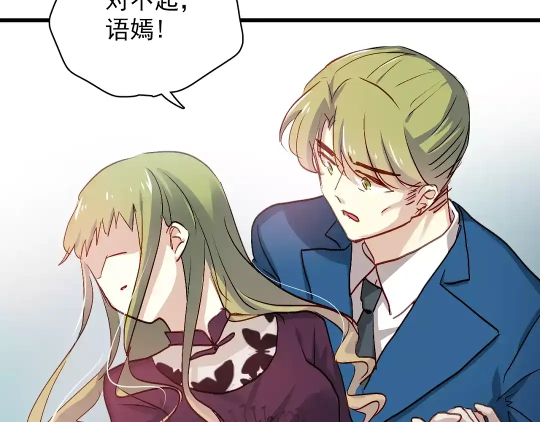 《与爱有关》第79话 恼羞成怒 第7页