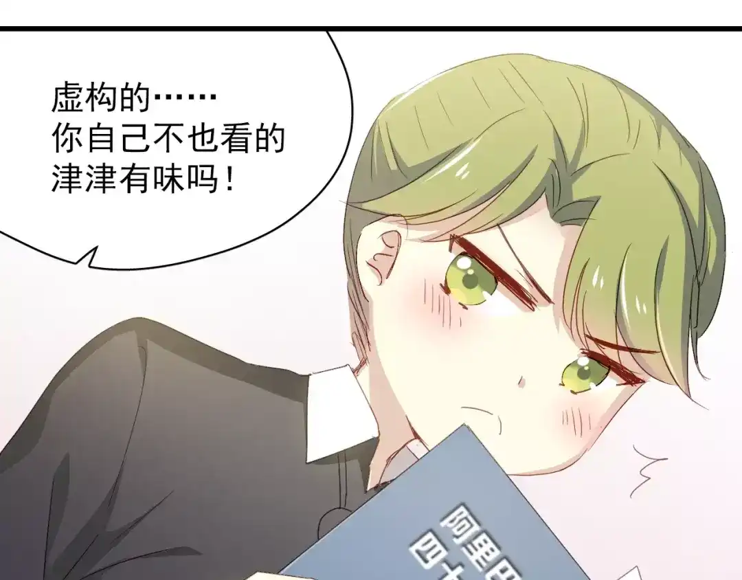 《与爱有关》第79话 恼羞成怒 第36页