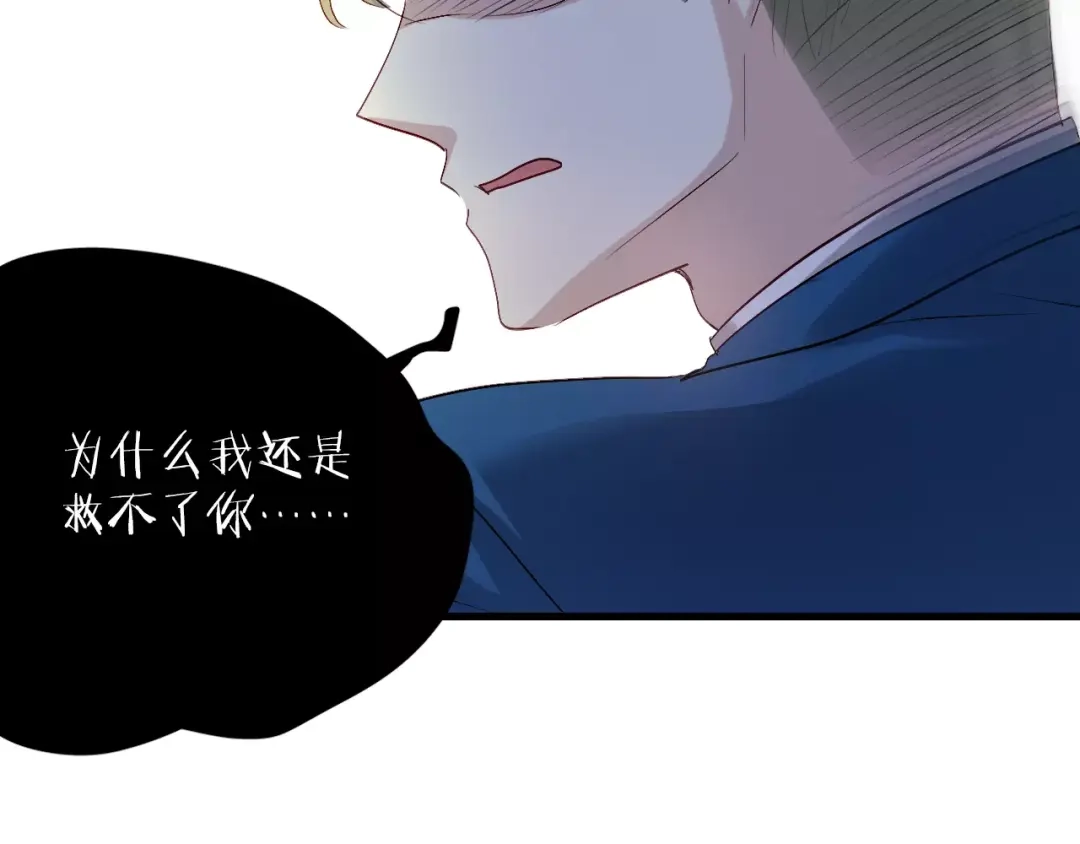 《与爱有关》第79话 恼羞成怒 第68页