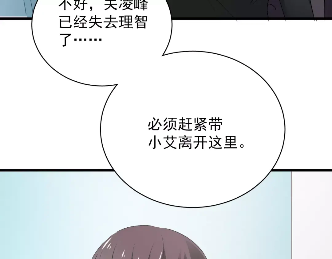 《与爱有关》第79话 恼羞成怒 第63页