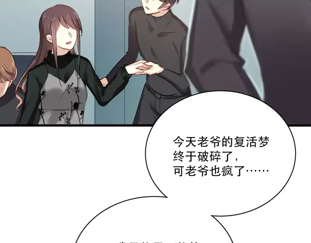 《与爱有关》第80话 逃亡 第72页