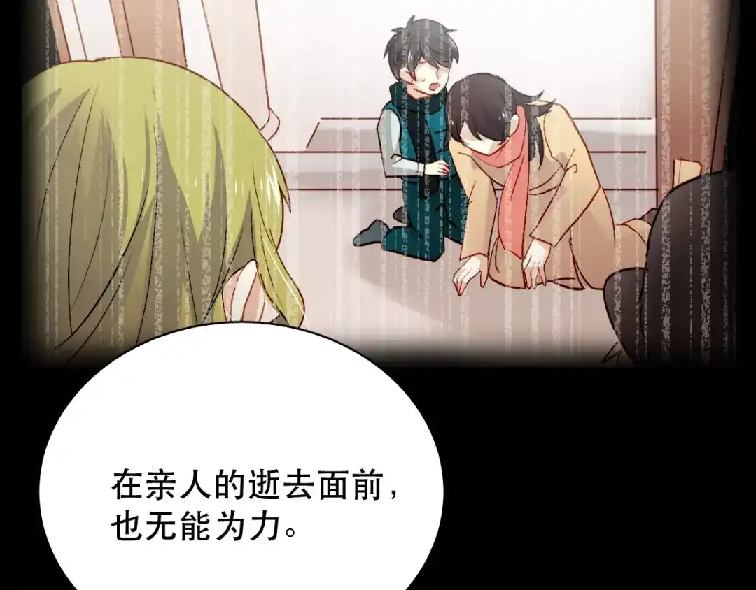 《与爱有关》第81话 面对抉择 第47页