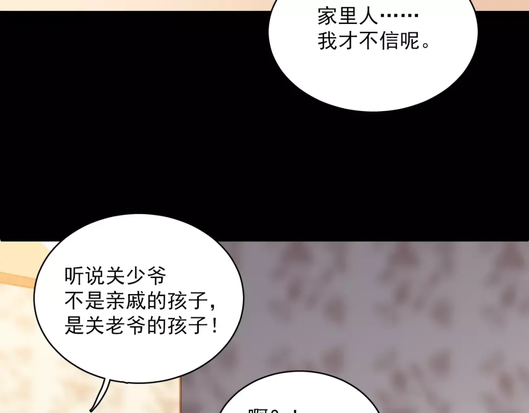 《与爱有关》第82话 童年 第54页
