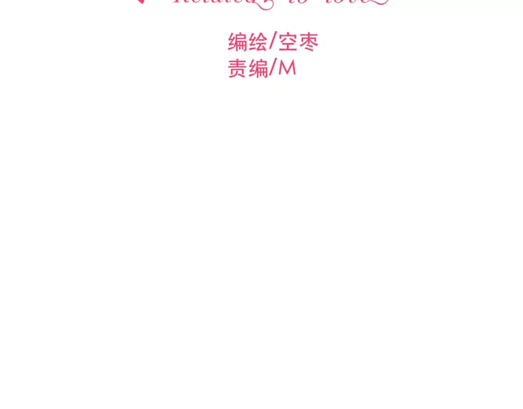 《与爱有关》第82话 童年 第2页